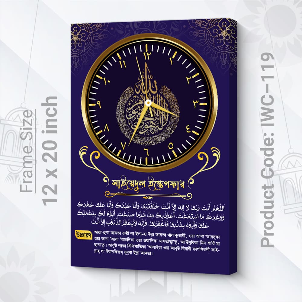 প্রিমিয়াম লুক ইসলামিক ক্লক
