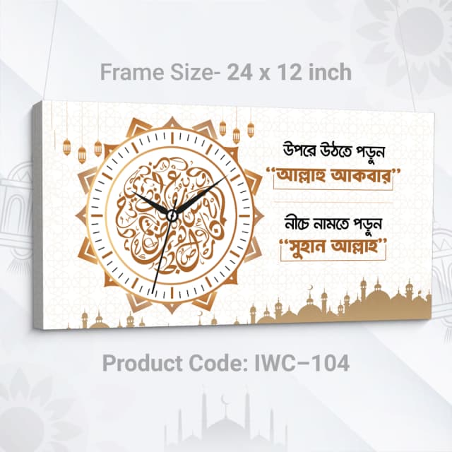 প্রিমিয়াম ক্যালিগ্রাফি ক্লক