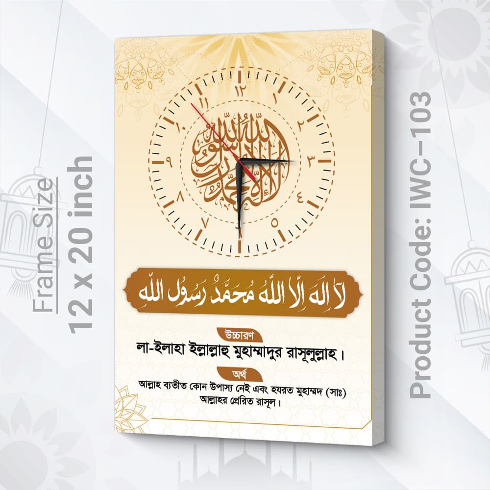 প্রিমিয়াম লুক ইসলামিক ক্লক