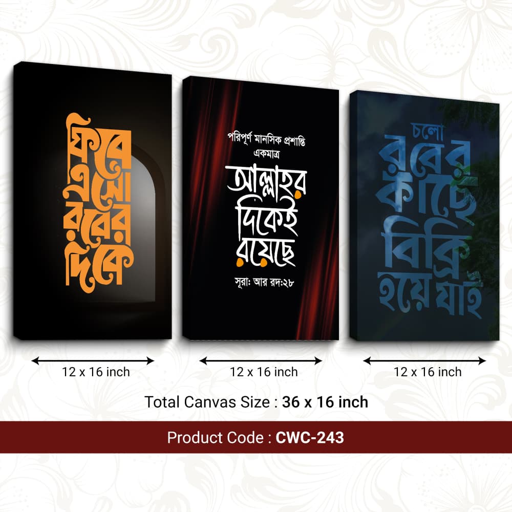 কম্বো ইসলামিক ক্যানভাস