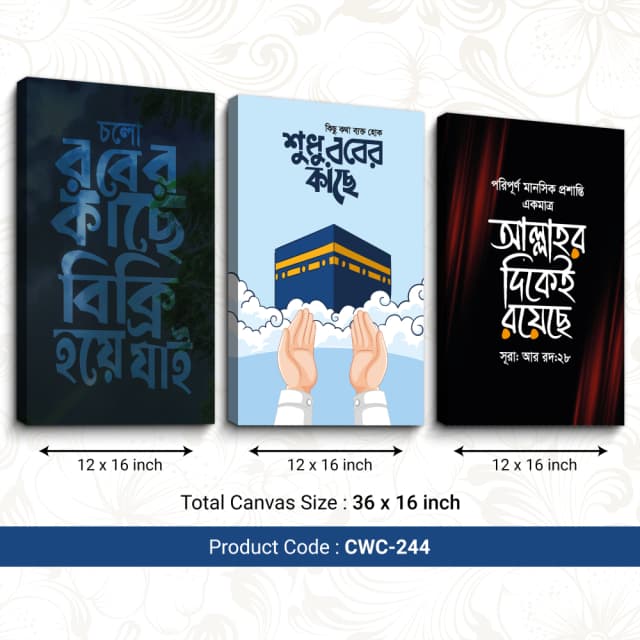 কম্বো ইসলামিক ক্যানভাস