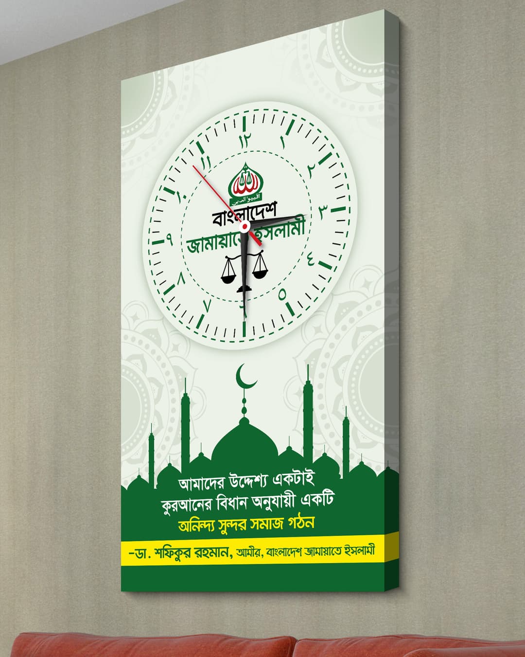 জামায়াতে ইসলামী ওয়াল ক্লক