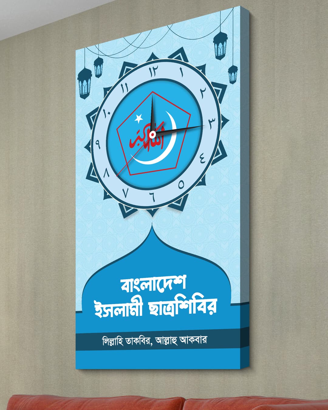 ইসলামি ছাত্রশিবির ওয়াল ক্লক