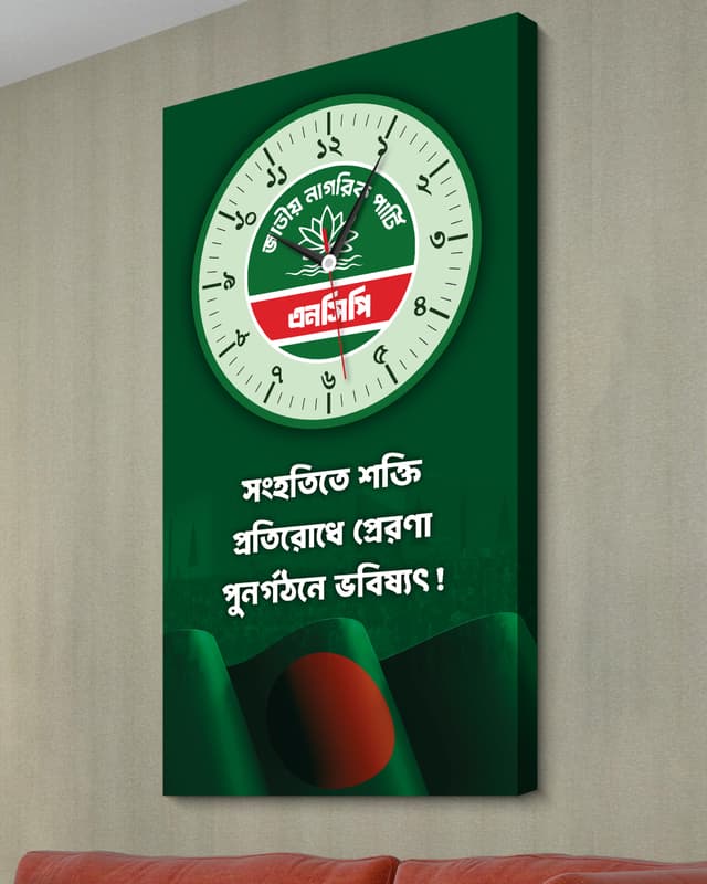 NCP ওয়াল ক্লক
