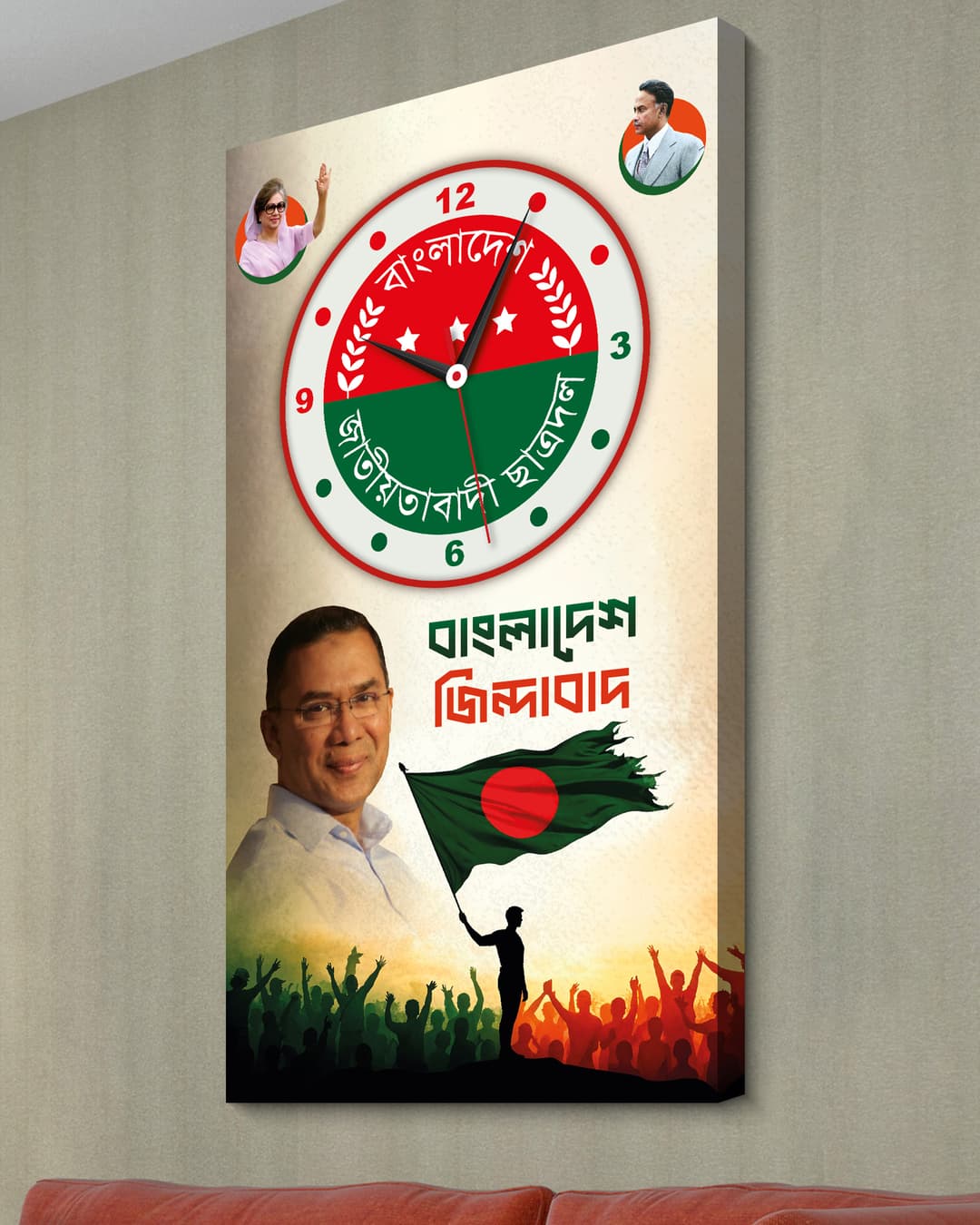 ছাত্রদল ওয়াল ক্লক