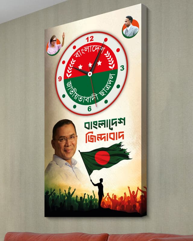 ছাত্রদল ওয়াল ক্লক