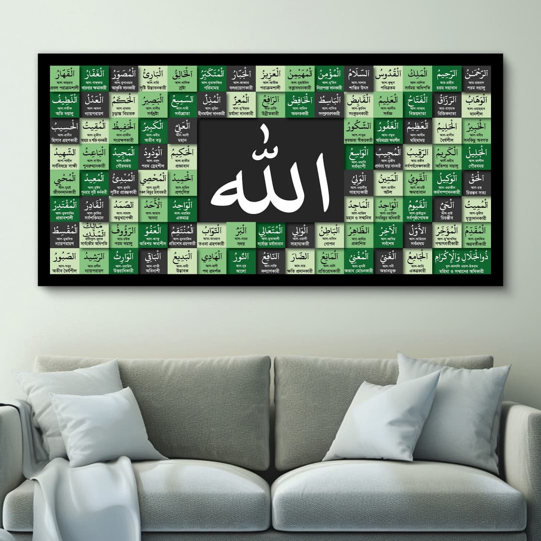 আসমাউল হুসনা গ্রিন ফ্রেম ক্যানভাস