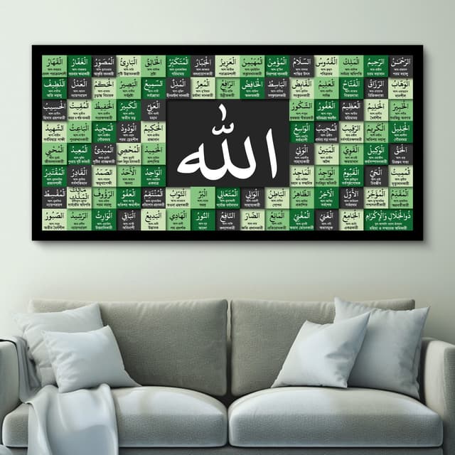 আসমাউল হুসনা গ্রিন ফ্রেম ক্যানভাস