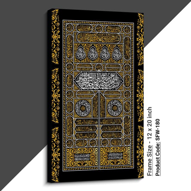 কিসওয়াতুল কাবা প্রিমিয়াম ক্যানভাস