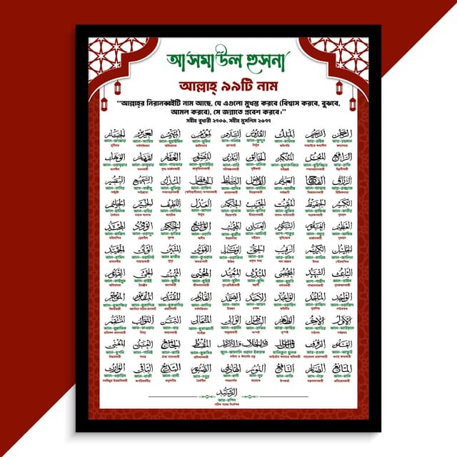 প্রিমিয়াম রেড ব্লাক আসমাউল হুসনা ক্যানভাস