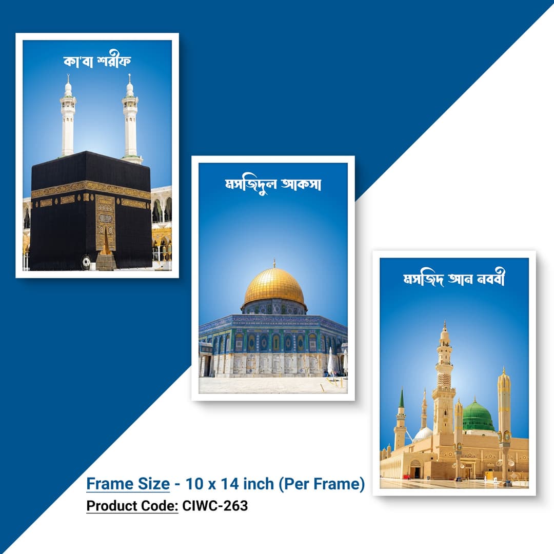 কাবা,  আকসা,  নবাবী ওয়ালমেট