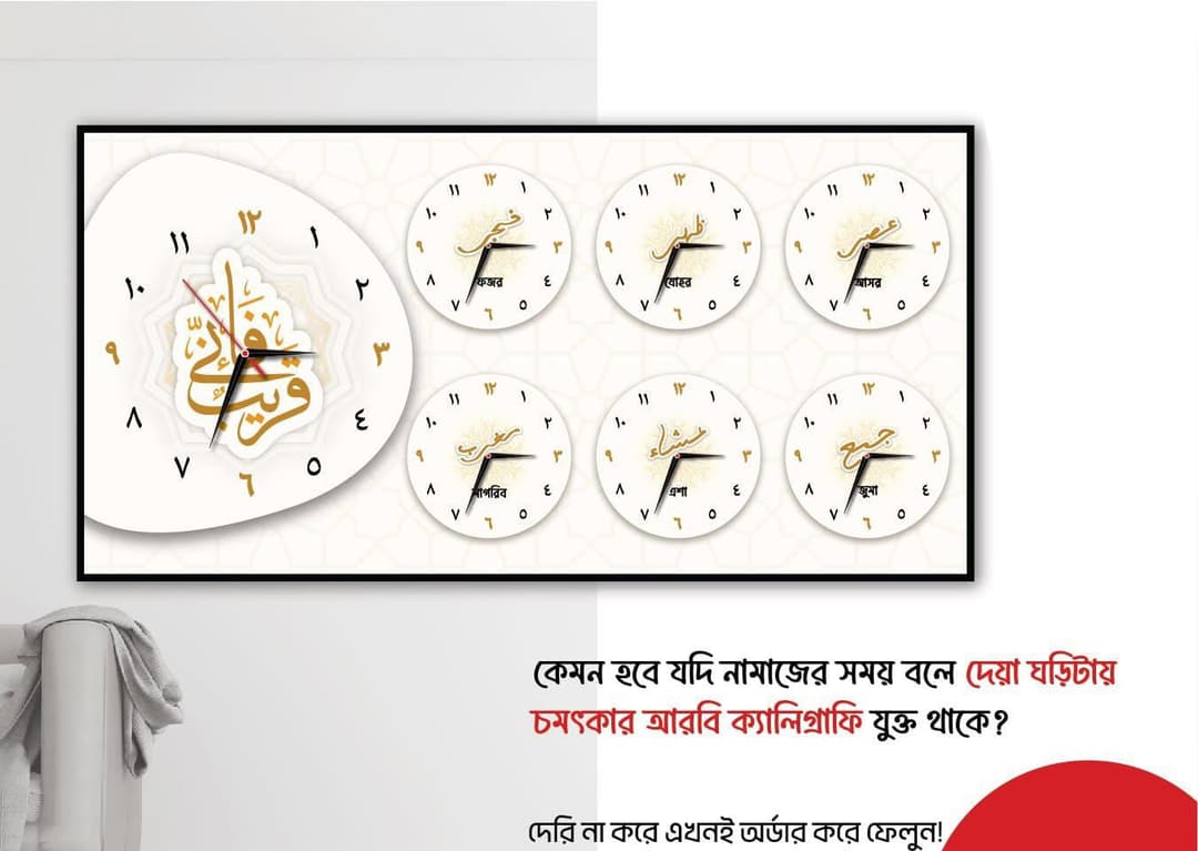 নামাজের সময়সূচি ঘড়ি