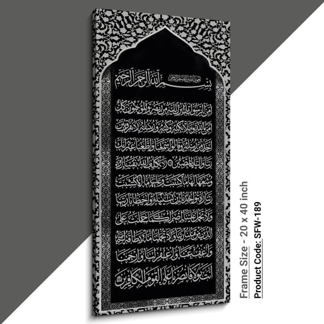বিগ সাইজ সুরা বাকারাহ খন্ডাংশ ক্যানভাস ( SFW -189)