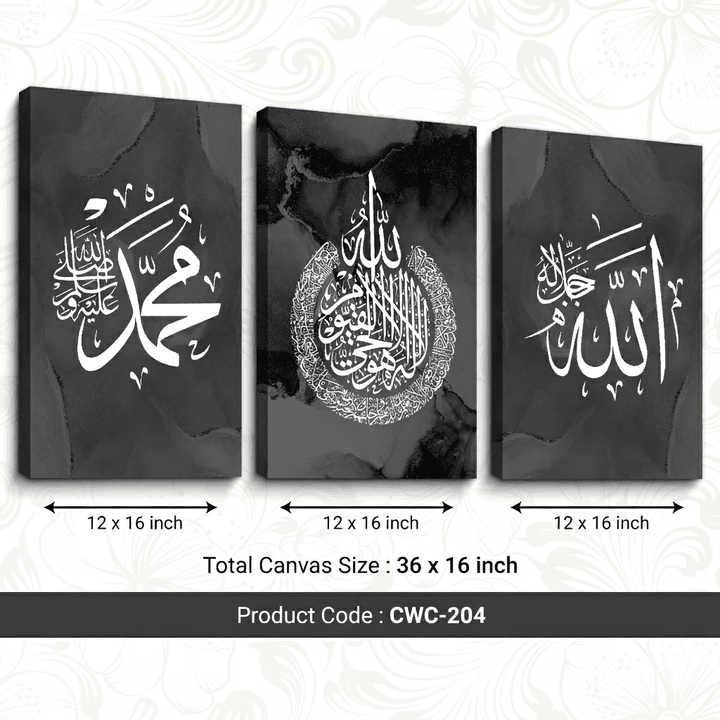 সুবহানাল্লাহ ইসলামিক আর্ট ক্যানভাস