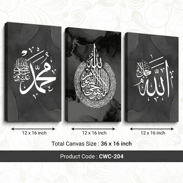 সুবহানাল্লাহ ইসলামিক আর্ট ক্যানভাস