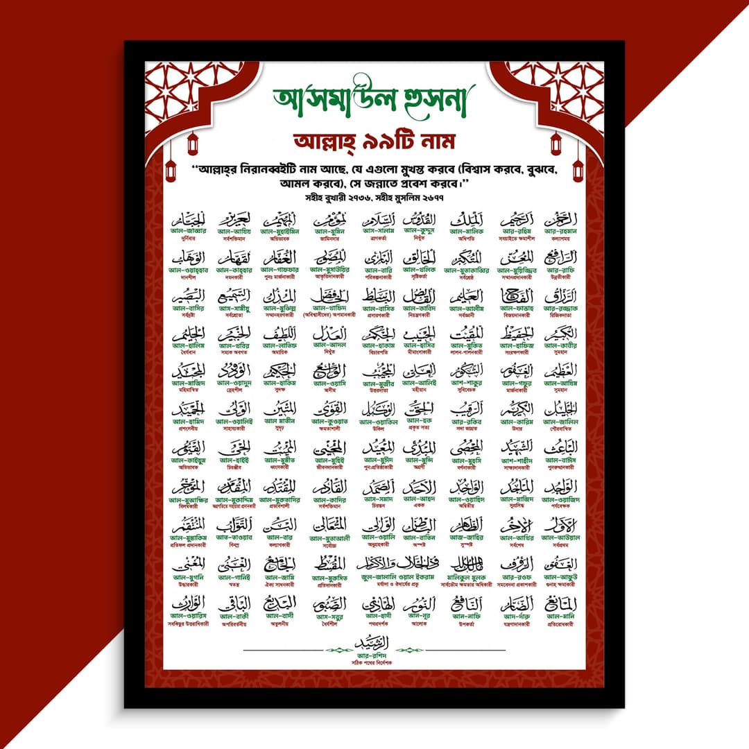 প্রিমিয়াম রেড ব্লাক আসমাউল হুসনা ক্যানভাস